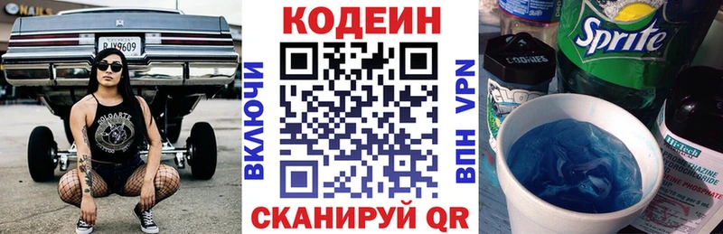Кодеиновый сироп Lean Purple Drank  купить  сайты  Выборг 